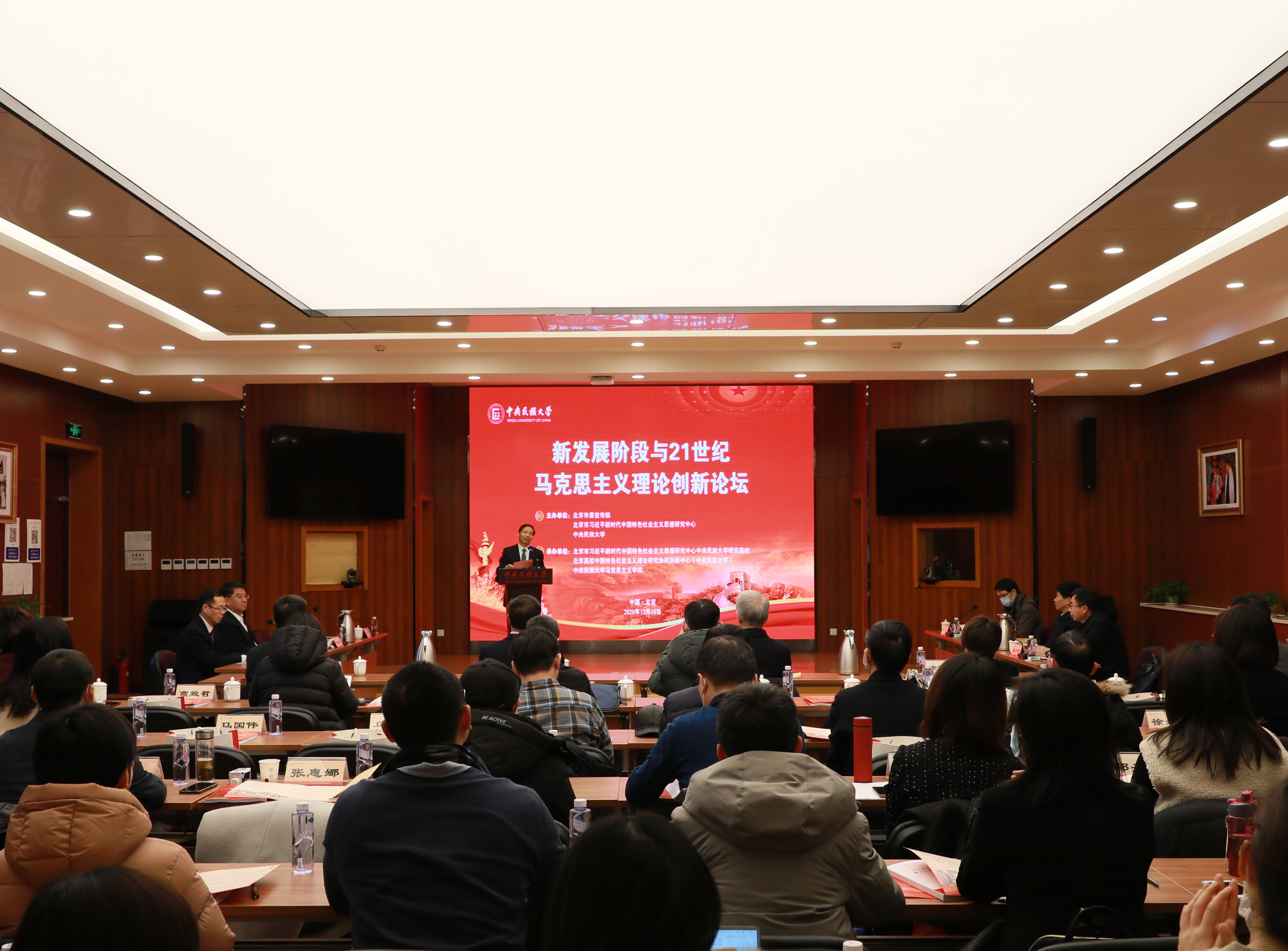 探討新發(fā)展格局著力點(diǎn)和路線圖 新發(fā)展階段與21世紀(jì)馬克思主義理論創(chuàng)新論壇在中央民族大學(xué)舉辦