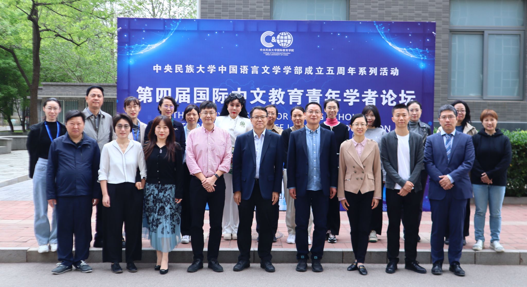 學校舉辦第四屆國際中文教育青年學者論壇