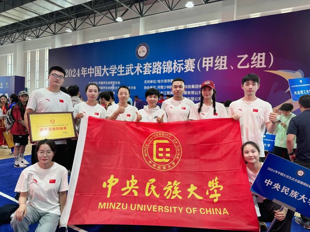 我校武術隊在2024年中國大學生武術套路錦標賽中榮獲佳績