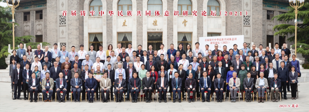 李曦輝教授在首屆鑄牢中華民族共同體意識研究論壇作題為“鑄牢中華民族共同體意識的經濟維度研究”主旨發言