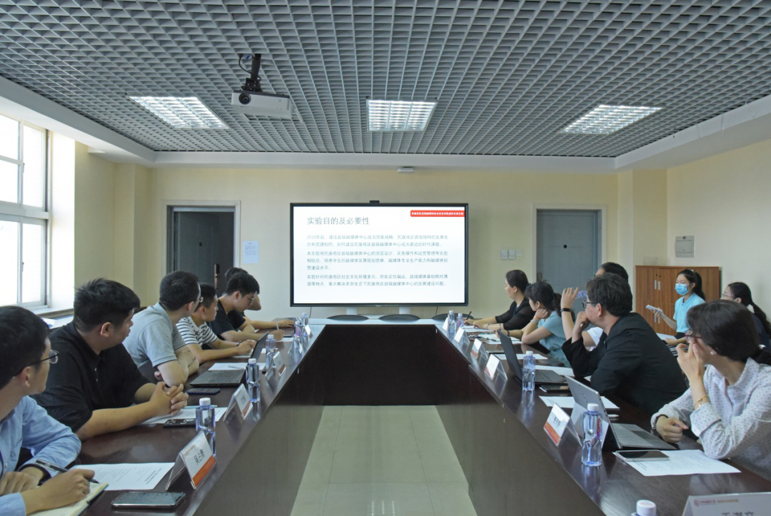 新聞與傳播學(xué)院召開虛擬仿真實(shí)驗(yàn)教學(xué)項(xiàng)目“民族地區(qū)縣級(jí)融媒體綜合實(shí)務(wù)訓(xùn)練”驗(yàn)收匯報(bào)會(huì)