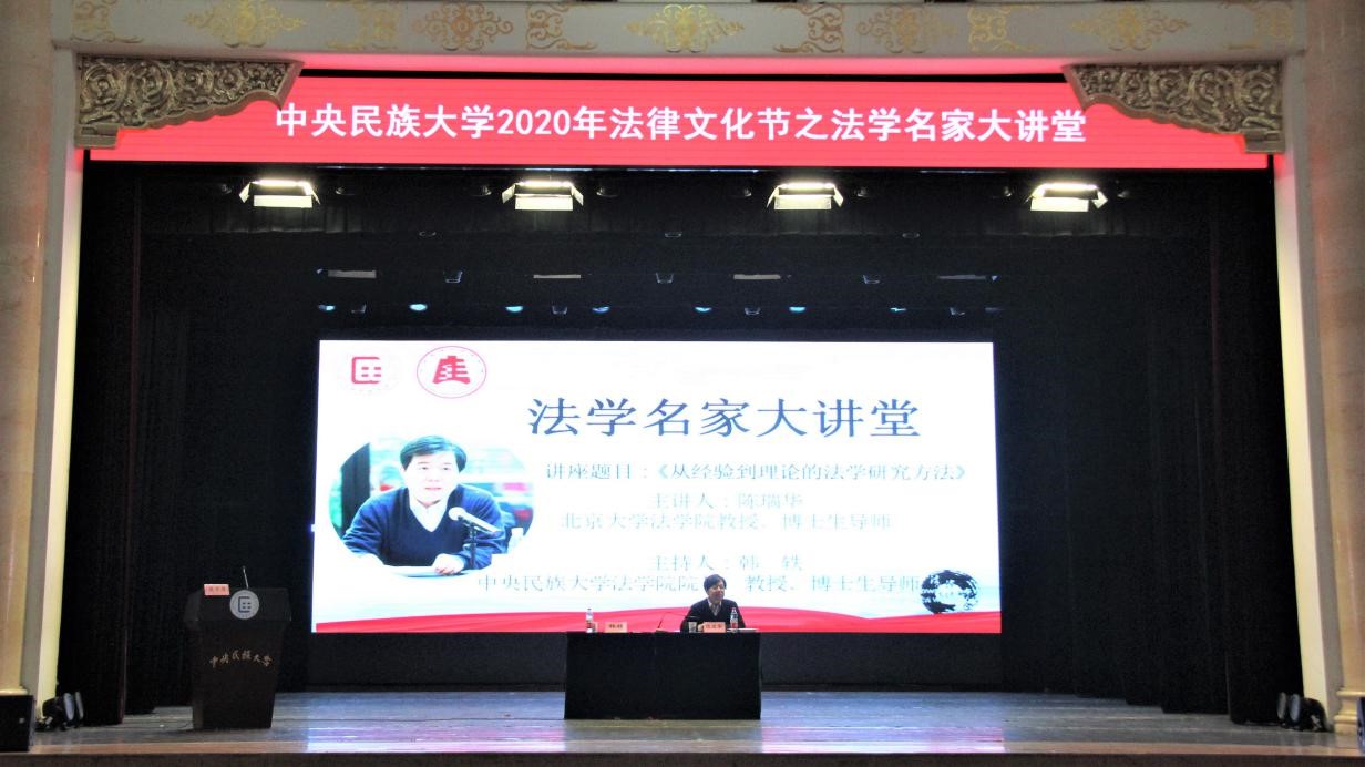 北京大學法學院教授陳瑞華大禮堂開講：從經驗到理論的法學研究方法
