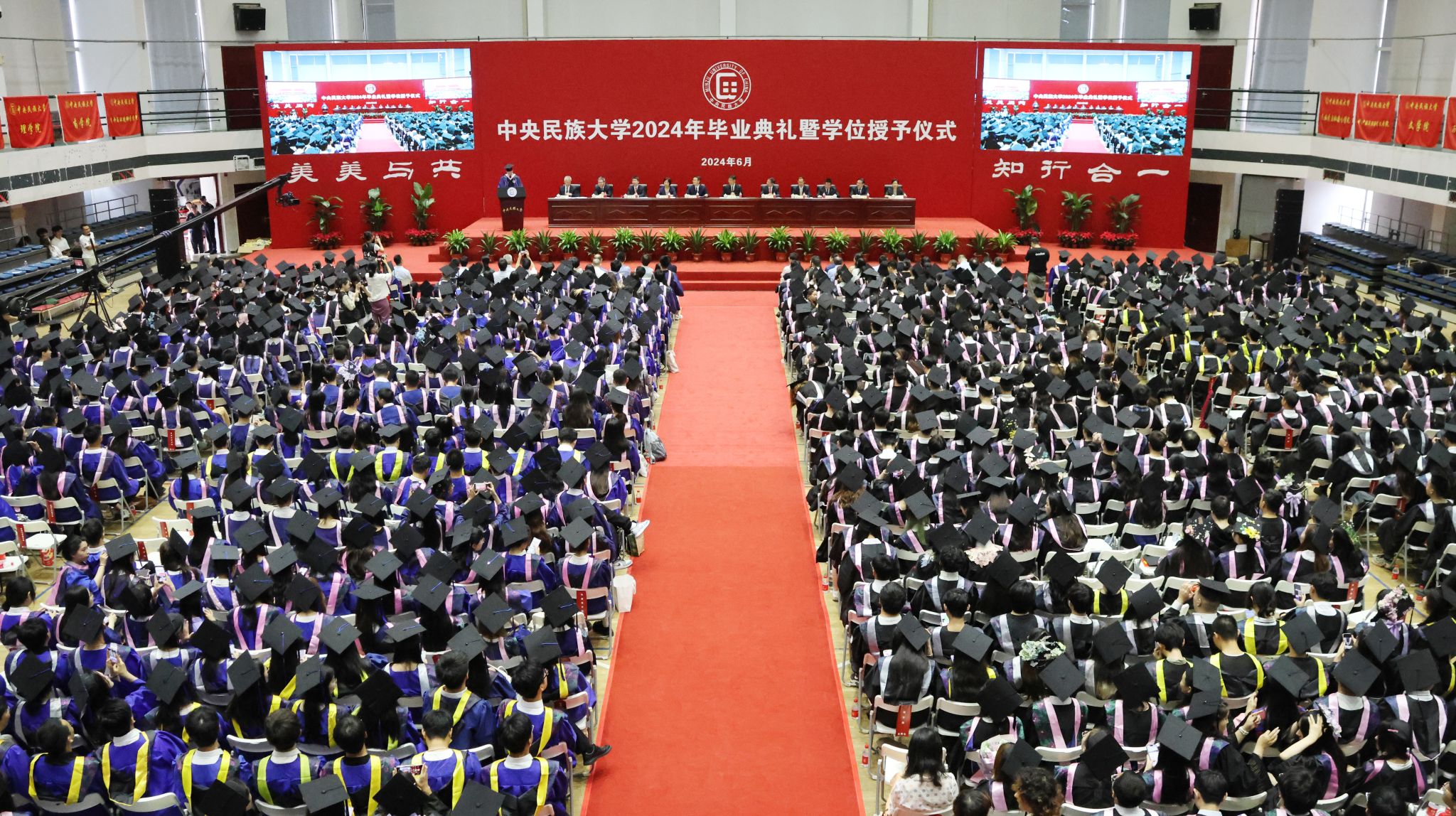 學校隆重舉行2024年畢業典禮暨學位授予儀式