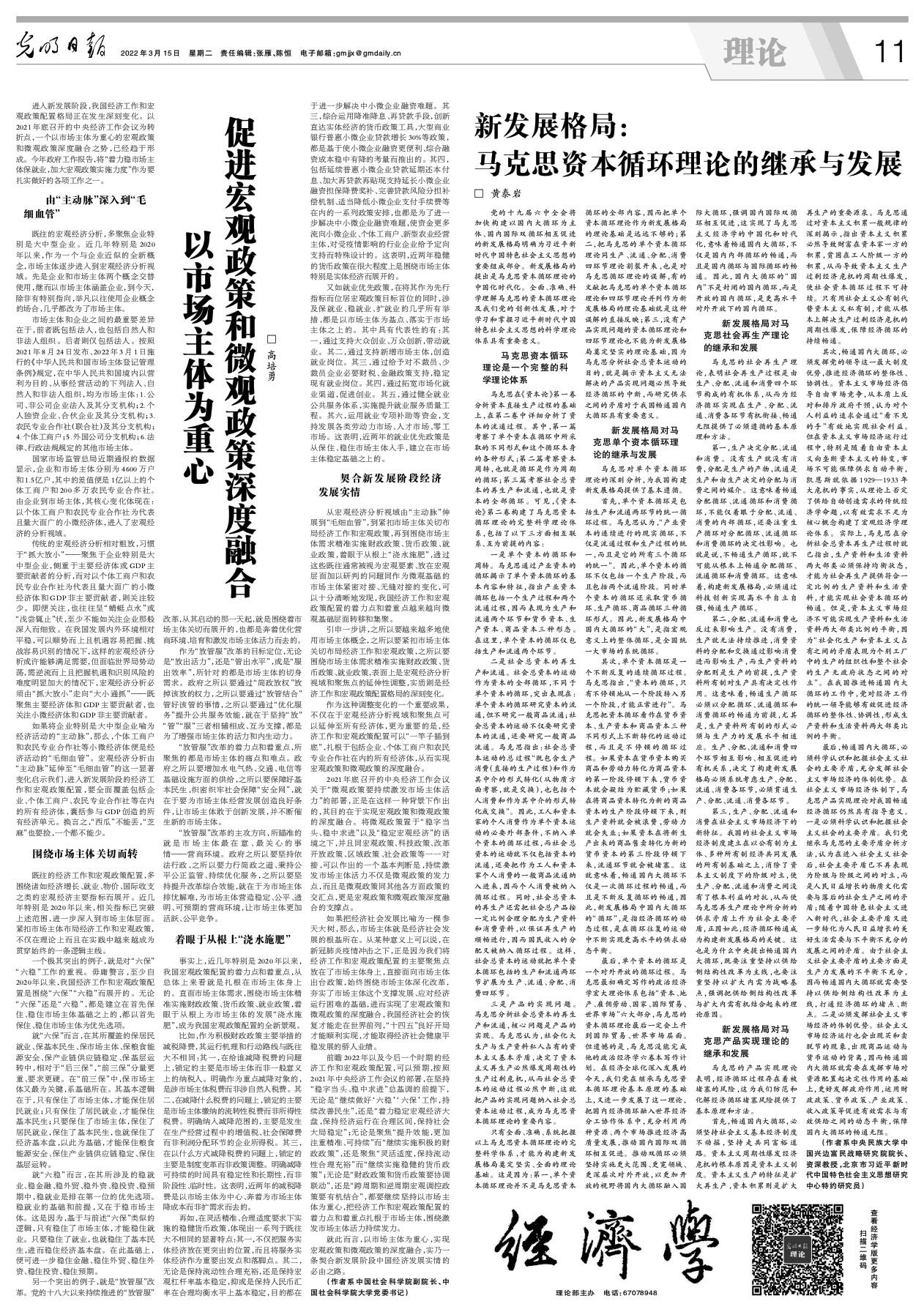 《光明日報》刊發我校資深教授黃泰巖《新發展格局：馬克思資本循環理論的繼承與發展》一文