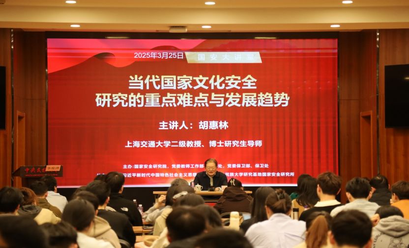 學校舉辦 “當代國家文化安全研究的重點難點與發展趨勢”學術講座