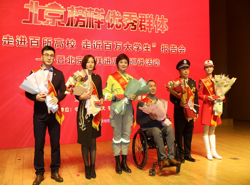 聆聽榜樣事跡，學習榜樣精神，匯聚磅礴力量——北京榜樣優秀群體“走進百所高校、走近百萬大學生”報告會走進中央民族大學