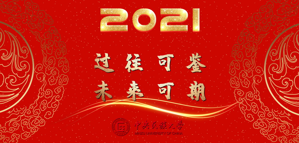 過往可鑒 未來可期