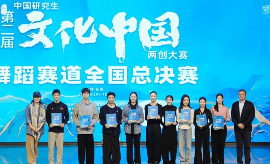 舞蹈學院在第二屆中國研究生“文化中國”兩創大賽(舞蹈賽道)全國總決賽斬獲佳績