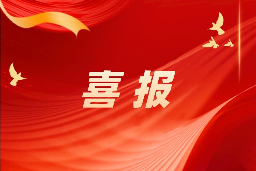 喜報｜中央民族大學獲多項教育教學成果獎！
