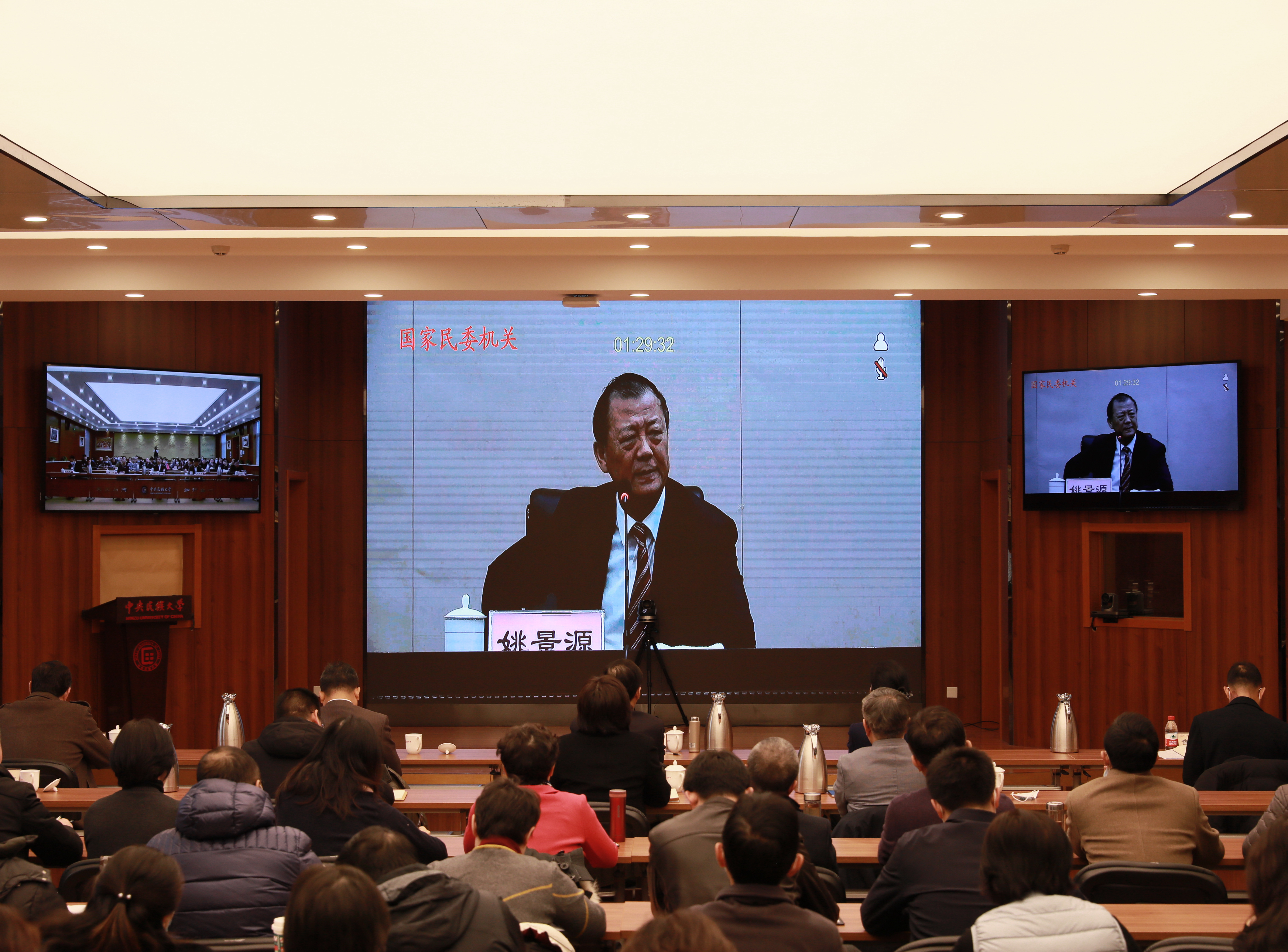 國家民委舉行學習貫徹黨的十九屆五中全會精神報告會 我校干部通過視頻分會場參加學習