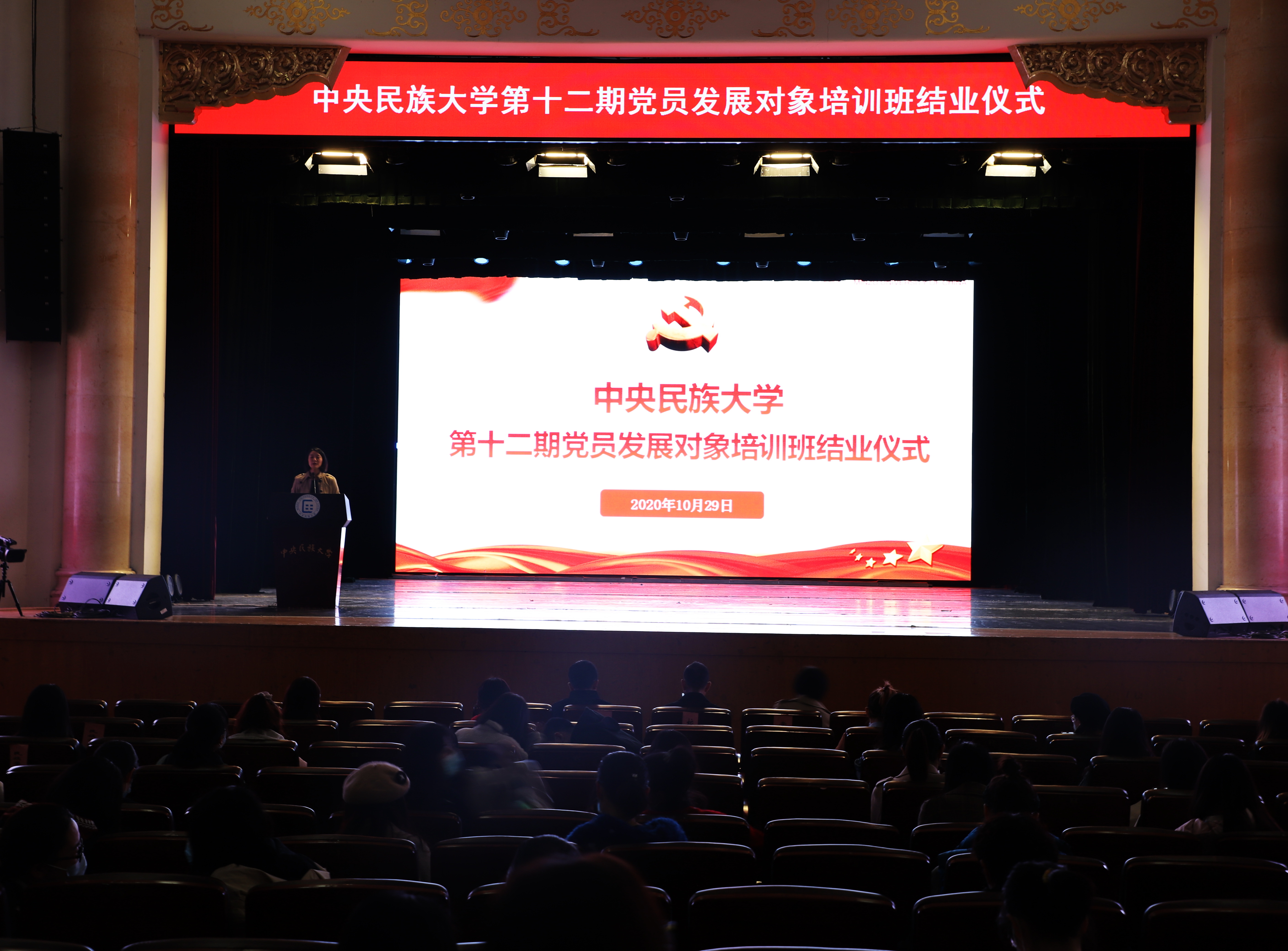中央民族大學第十二期學生黨員發展對象培訓班結業儀式順利舉行