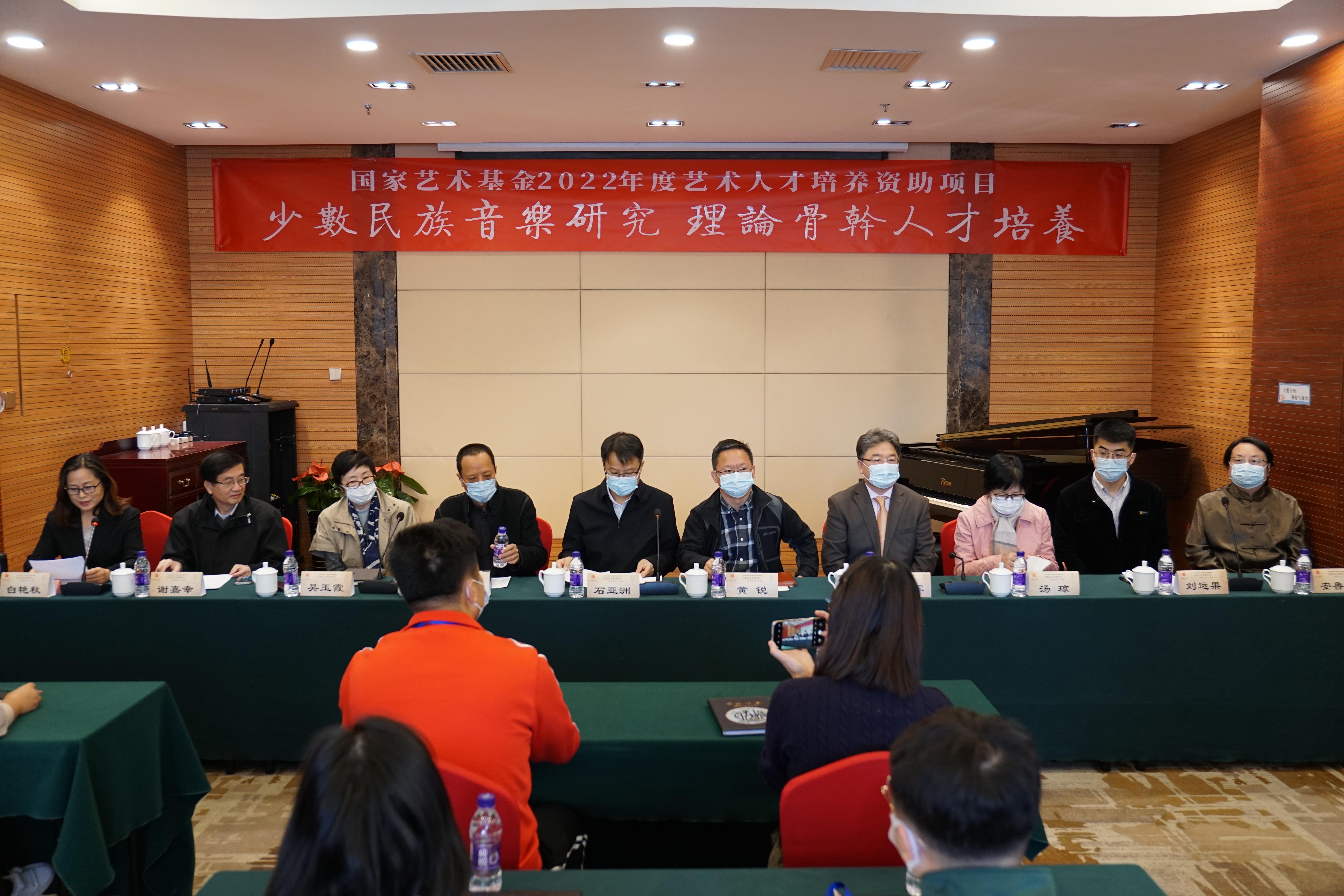 國家藝術基金2022年度藝術人才培養項目“少數民族音樂研究理論骨干人才培養”開班