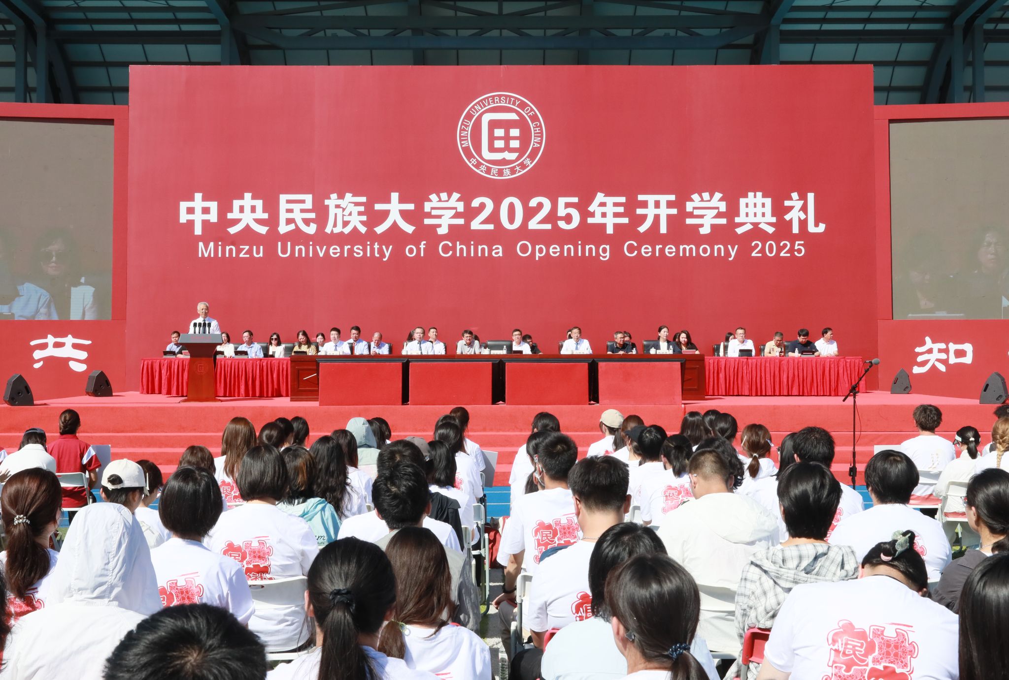 中央民族大學舉行2025年開學典禮
