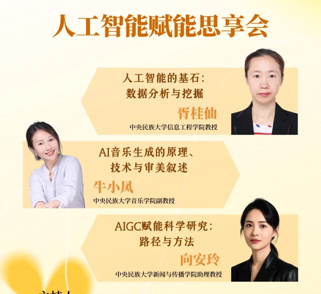 人工智能賦能思享會 | 與AI共舞：解鎖人工智能時代的無限可能