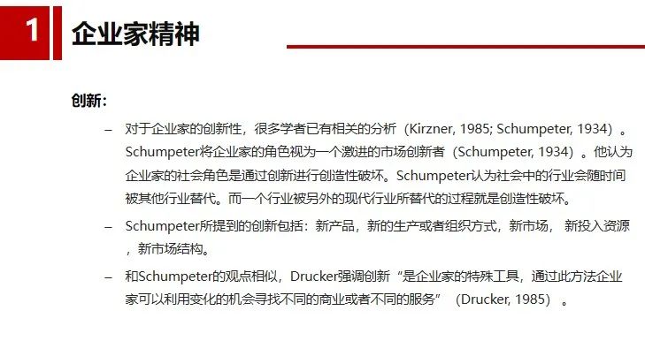 管理學院舉辦線上講座 疫情下重新解讀企業家精神