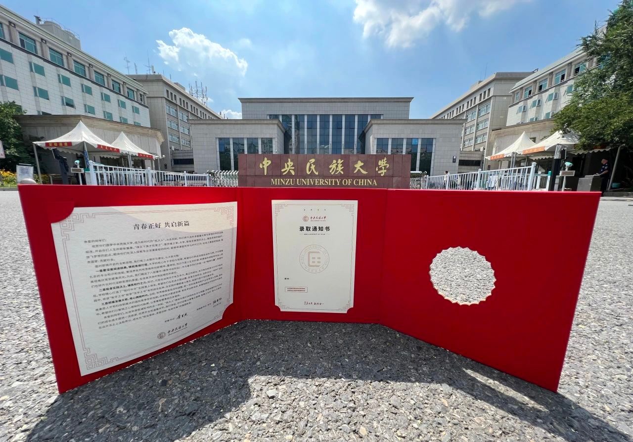民大新版錄取通知書(shū)亮相！這份“見(jiàn)面禮”等你親啟