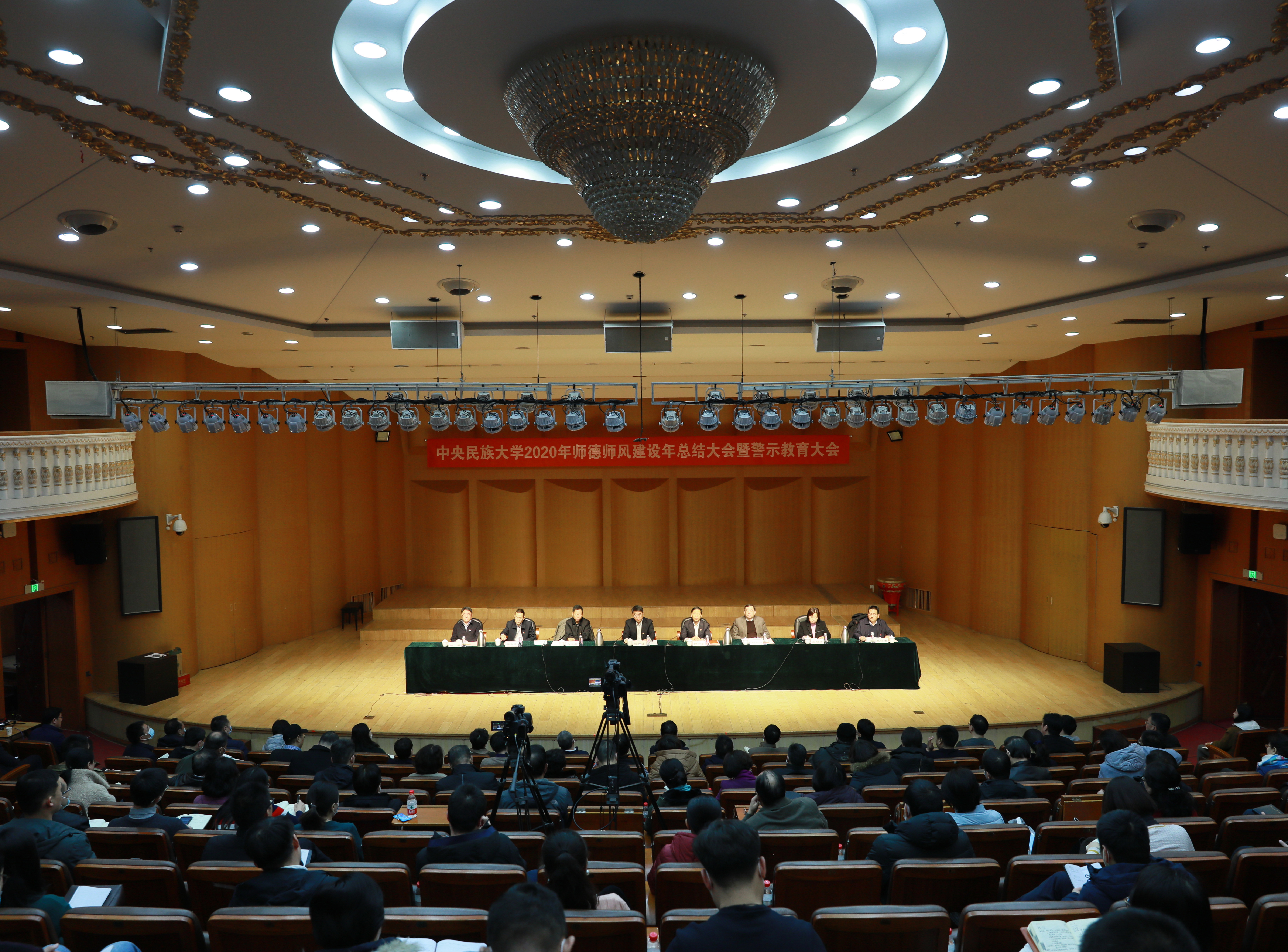 學校召開師德師風建設年總結大會暨警示教育大會