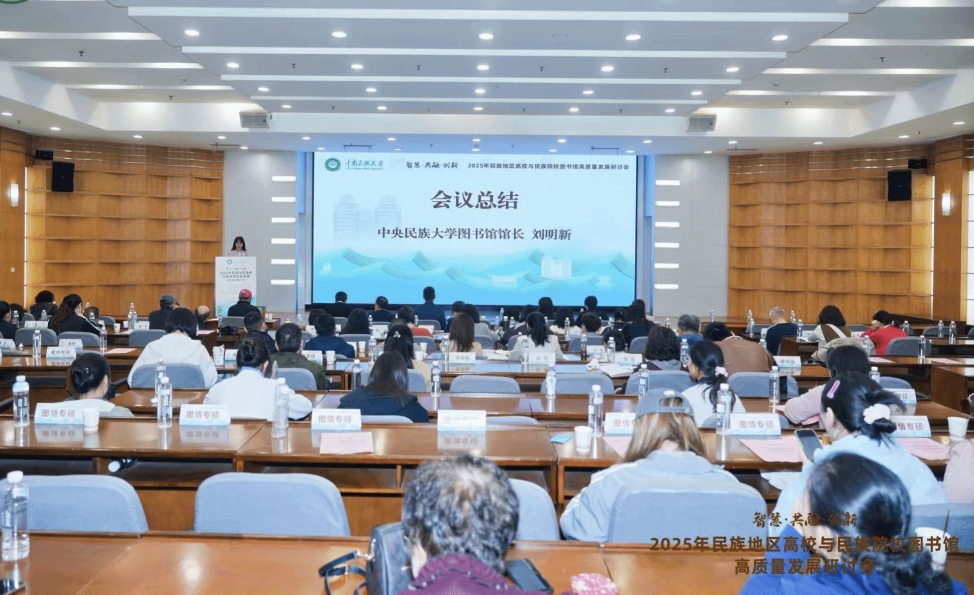 我校圖書館協辦2025年民族地區高校與民族院校圖書館高質量發展研討會
