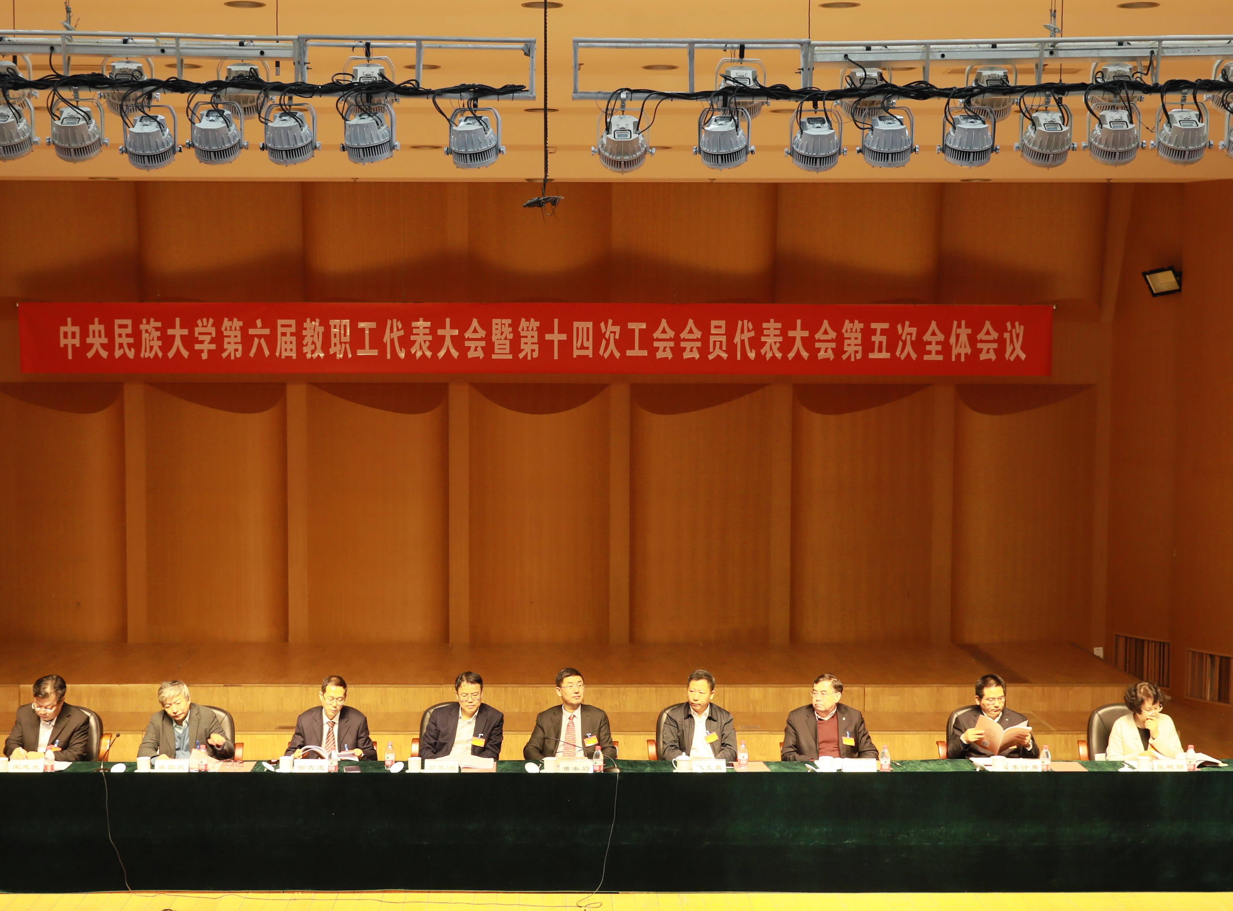 中央民族大學第六屆教職工代表大會暨第十四次工會會員代表大會第五次全體會議召開