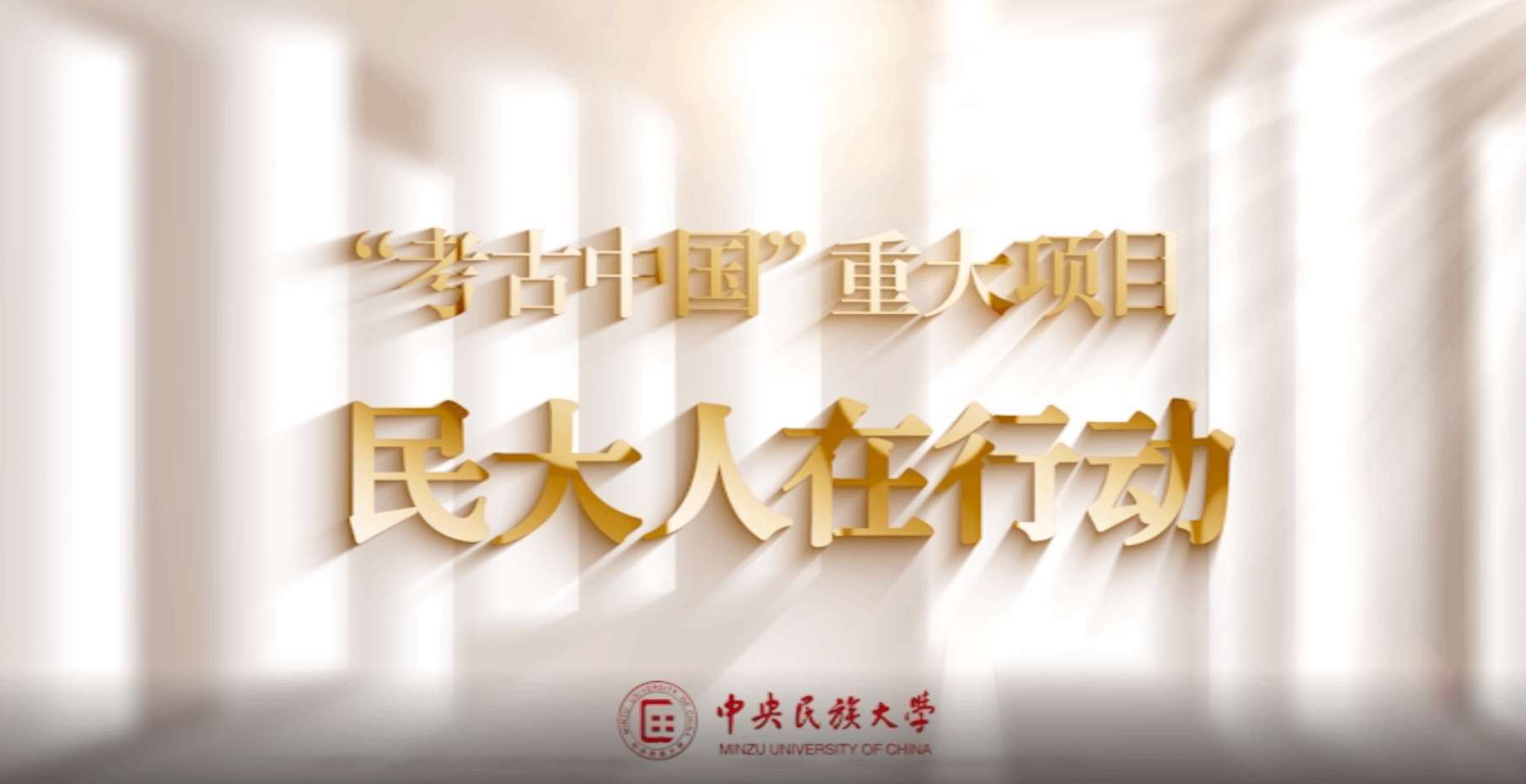 肖小勇：讓中國歷史“因我們的手鏟變得有血有肉”