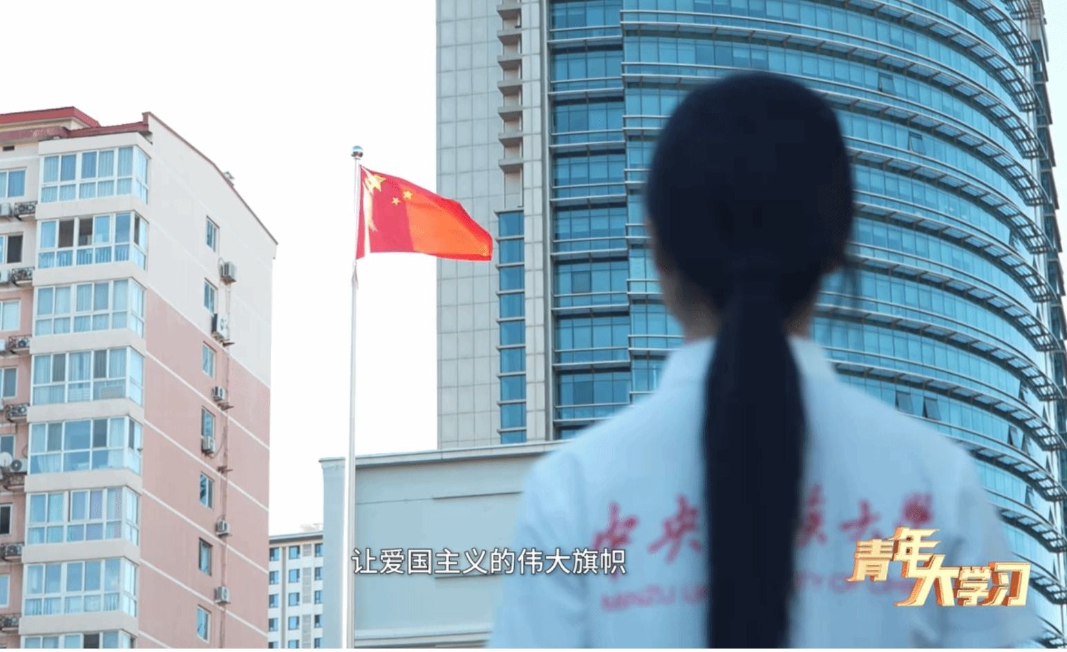 青年大學習丨“習近平與大學生朋友們”系列（二）熱愛偉大祖國