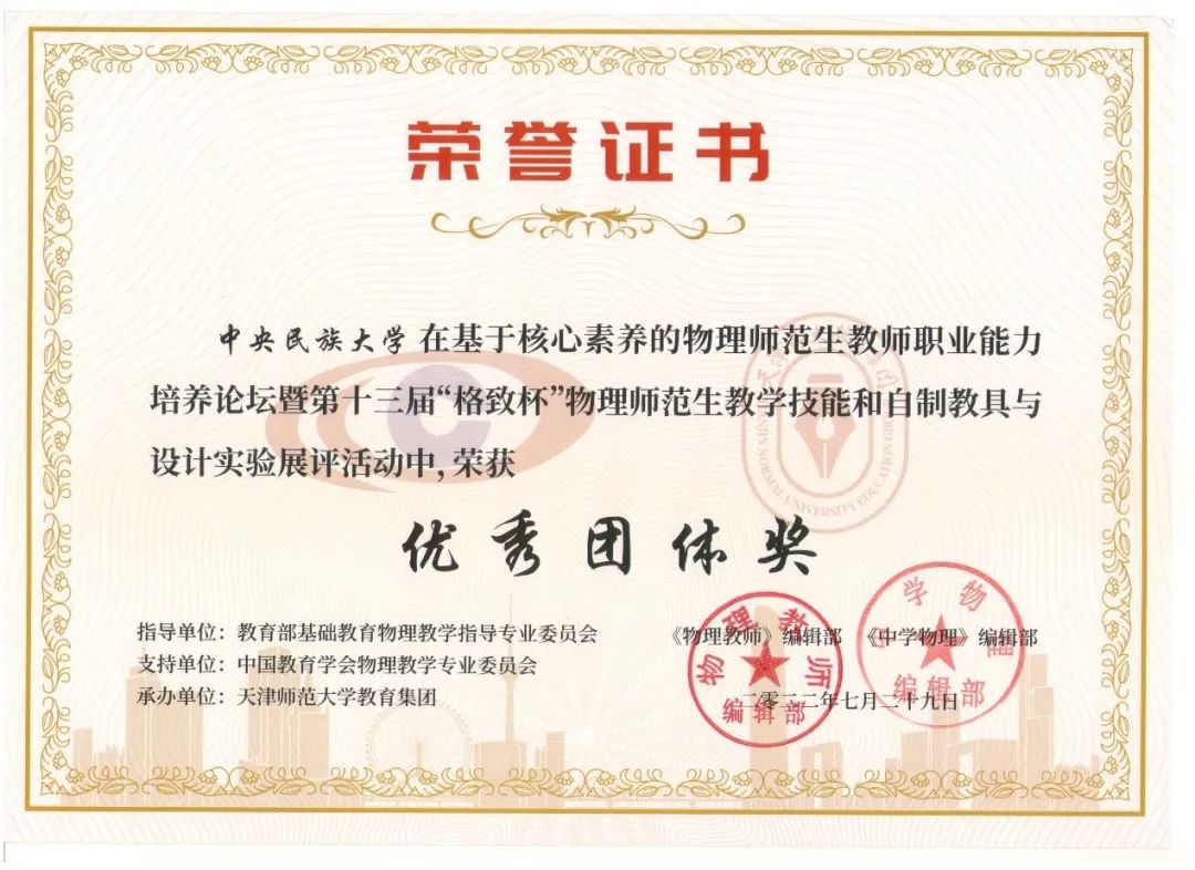 理學院學科教學（物理）專業碩士研究生在第十三屆“格致杯”中獲獎