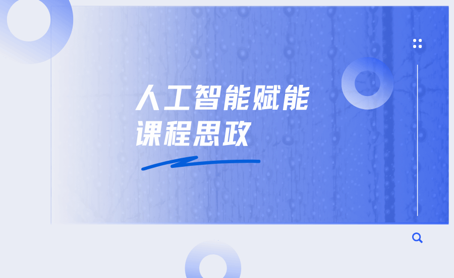 信息工程學院在第三屆全國高校計算機課程思政教學案例設計大賽中獲得8個獎項