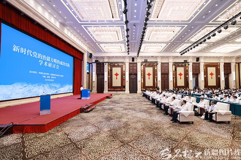 李俊清受邀參加新時代黨的治疆方略的成功實踐學術研討會并作主題發言